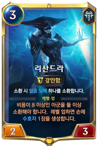  레전드 오브 룬테라 탈산드라 덱 공략