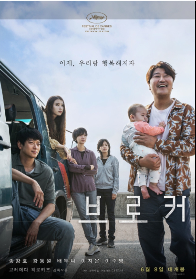 영화 브로커 출연진 정보 등장인물 평점 리뷰 개봉일은 언제? 7