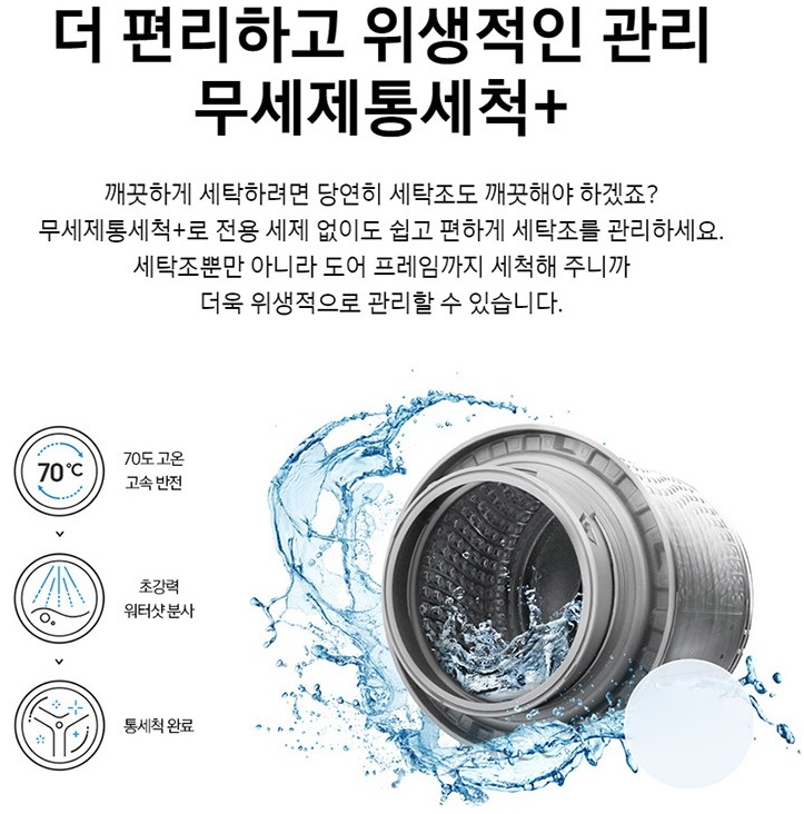 삼성전자 그랑데 AI 드럼세탁기 & 건조기 세척