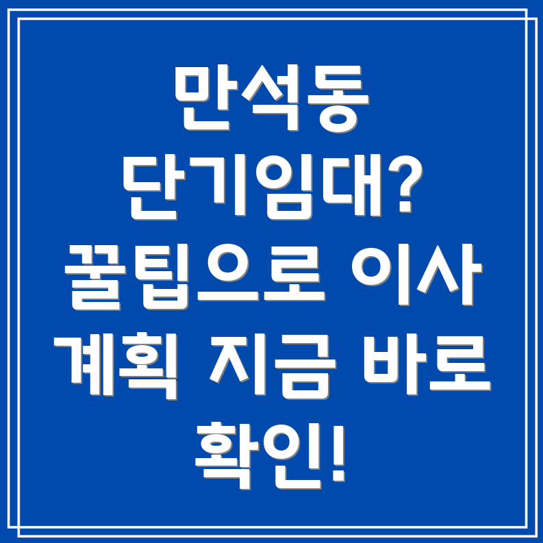 단기 임대 후 이사