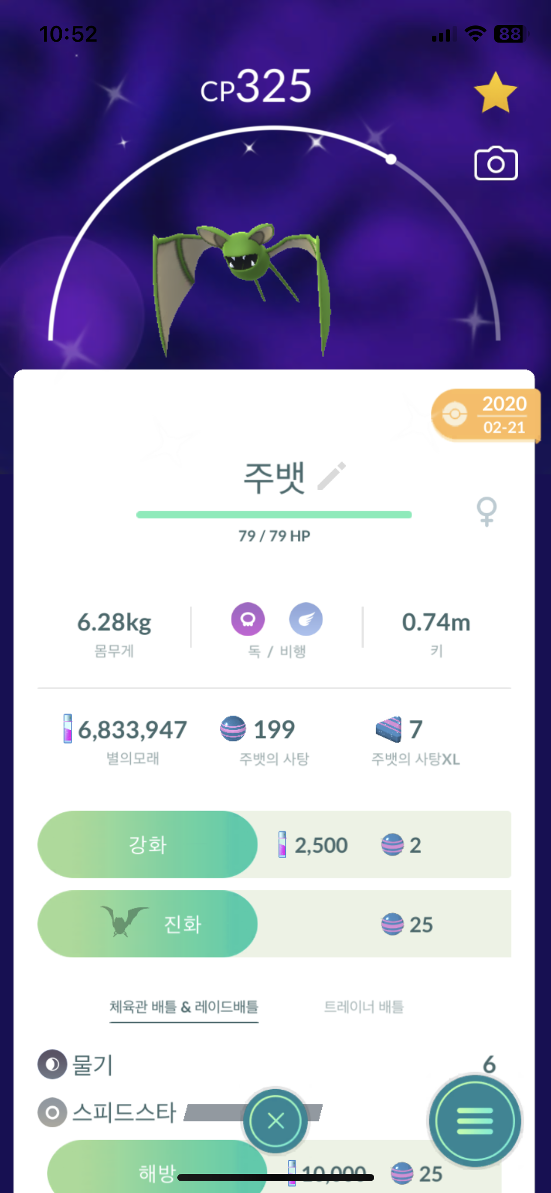  포켓몬고] 이로치 주뱃