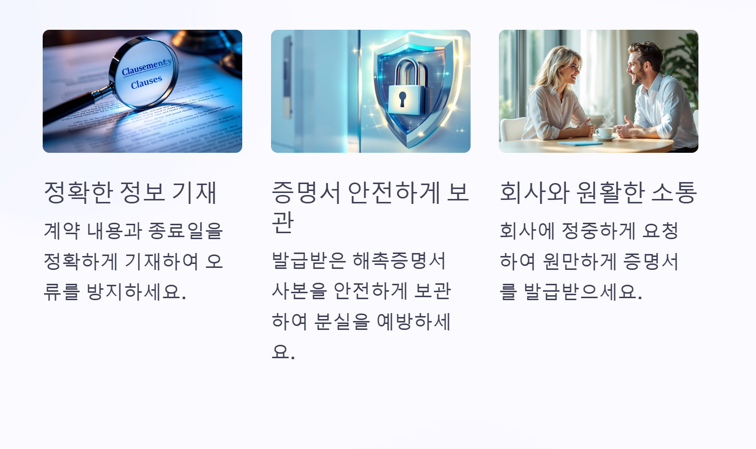 해촉증명서