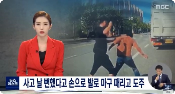  차량 진로 방해했다고 60대 폭행한 30대 남성, 유튜브에 영상 올려...