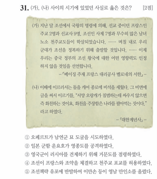 한국사 능력 검정시험 31번