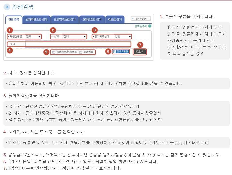 등기부등본 열람 무료로 열람하는 방법