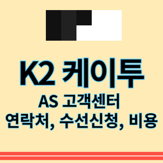 K2 고객센터 썸네일