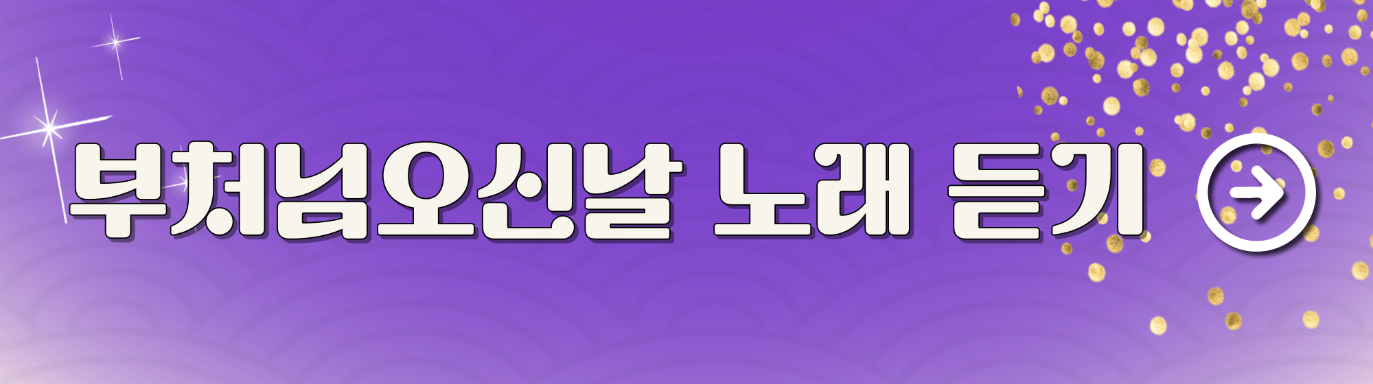 자비심선원-노래