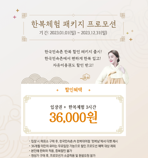 용인 한국민속촌 입장료 할인 예매 / 주차 요금 