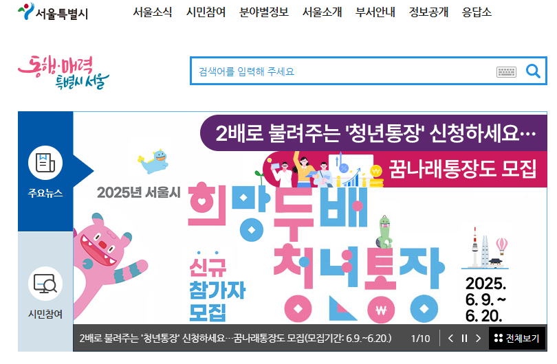 서울시 청년적금 두배로 쏜다! 대상,신청방법,시기 총정리