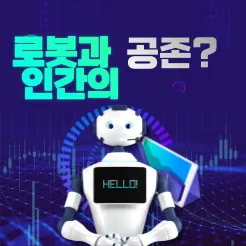  테슬라 공장 로봇 으스름! 안전 우려 높아지나?