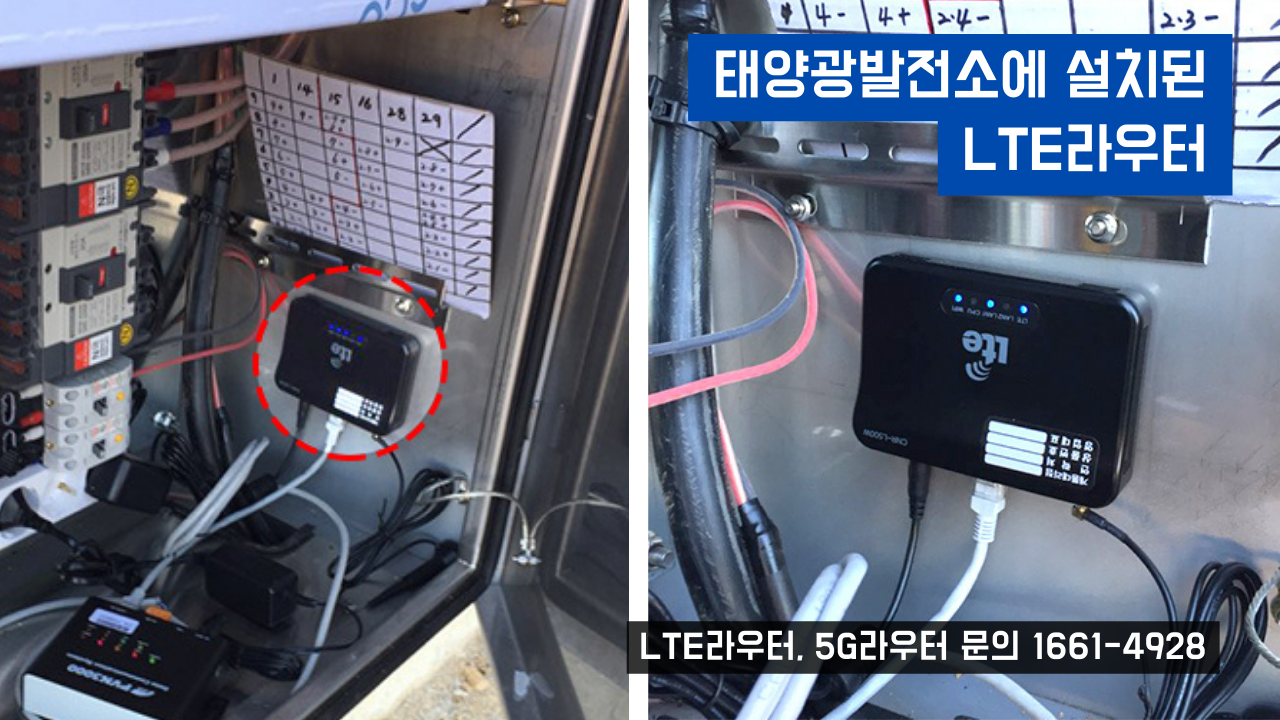  cctv인터넷은 유선 설치 필요없는 무선라우터로 태양광발전소 모니터링