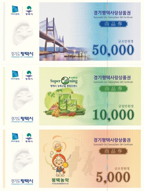  [나만의 재테크] 지역화폐 경기평택사랑상품권으로 10% 할인받아 쇼핑하기