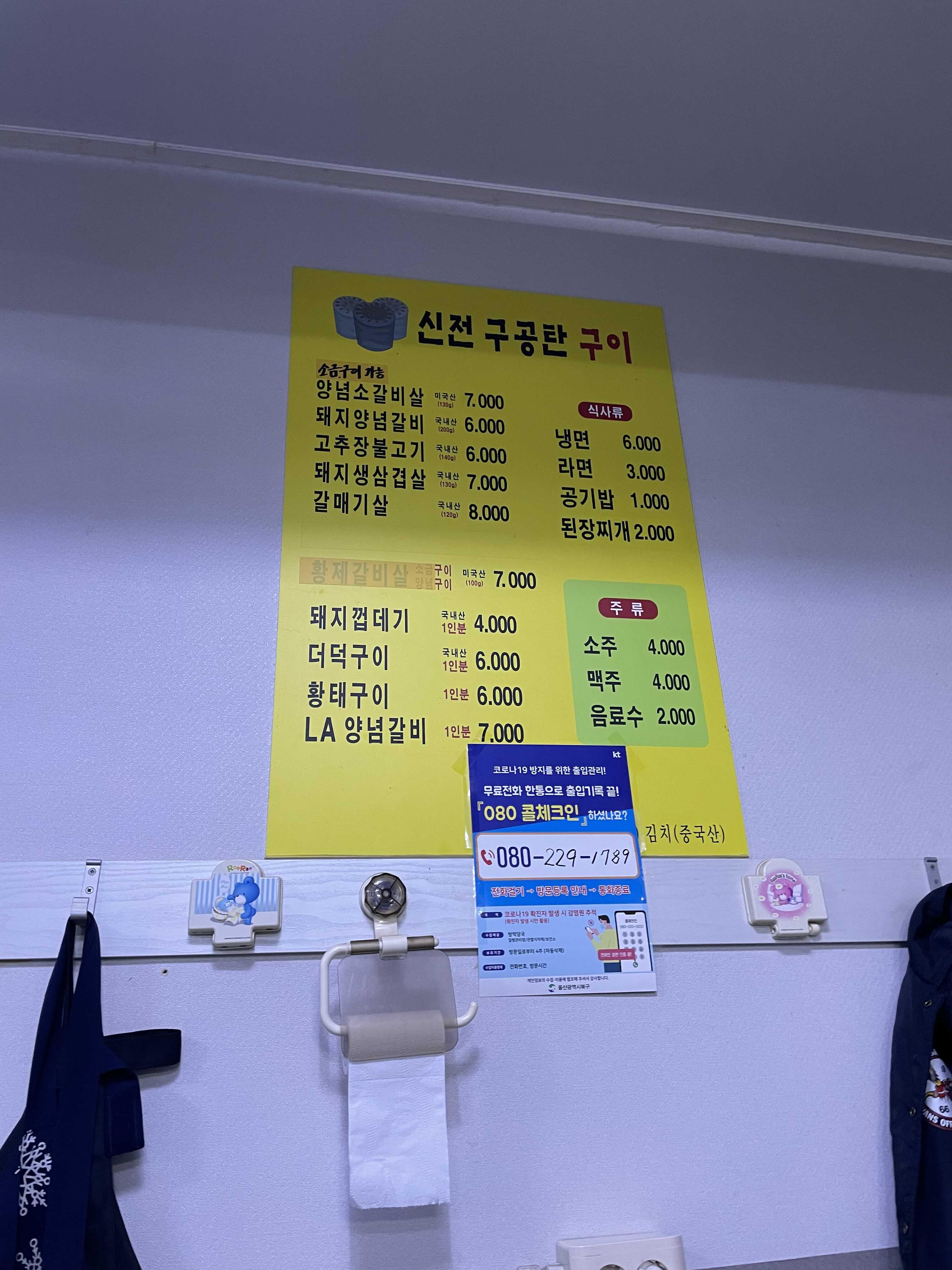 신전구공탄구이 이미지