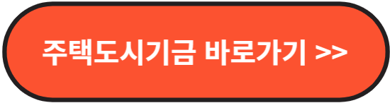 주택도시기금 주거안저월세대출 신청방법