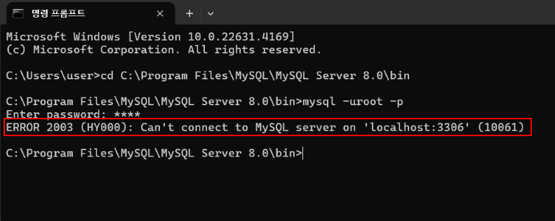 MySQL 접속 에러