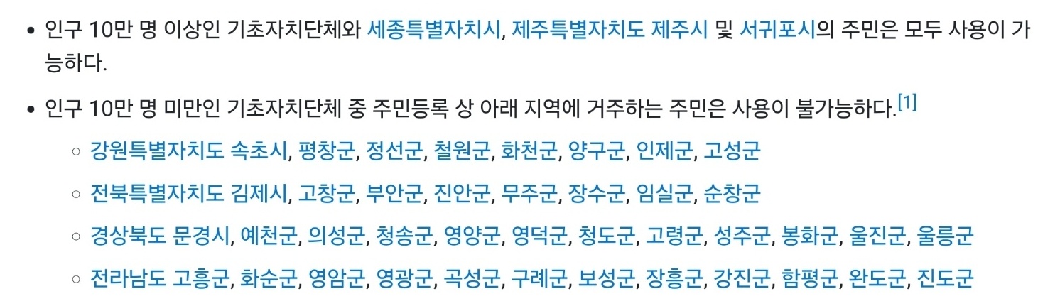 k-패스 사업 대상 지역 이미지