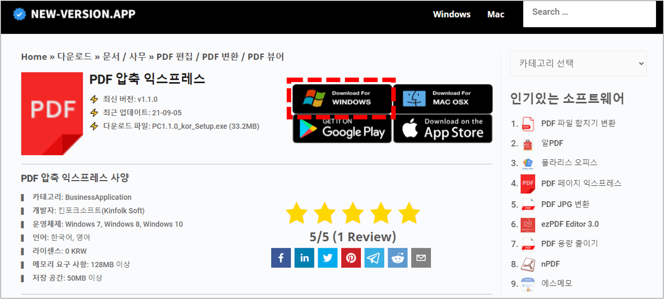 PDF-압축-익스프레스-다운로드