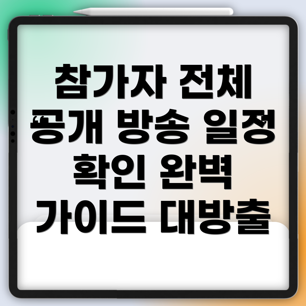 현역가왕2