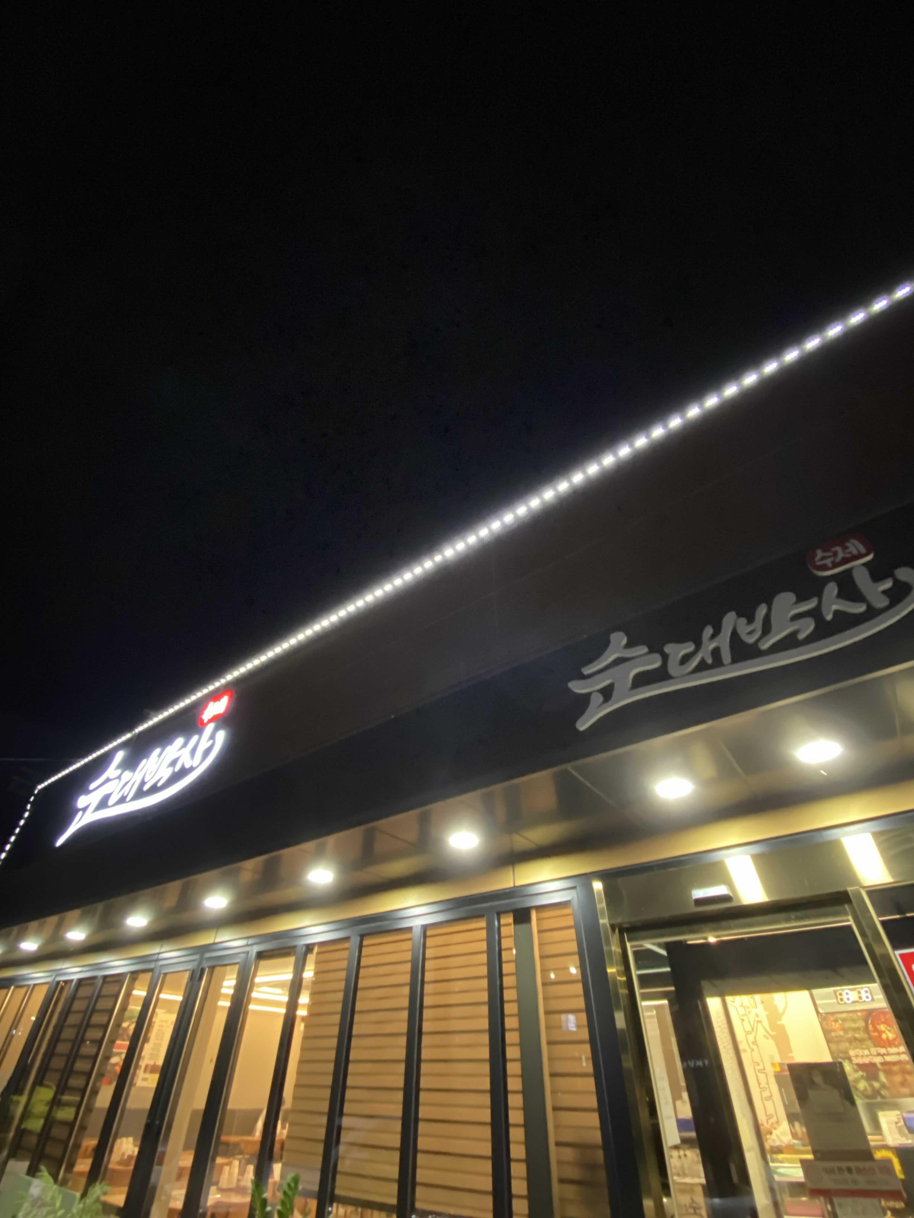  춘천 근화동 순대박사 본점 방문 후기 [사골순대국밥, 매운순대국밥,매운굴순대국밥, 사골만두국]