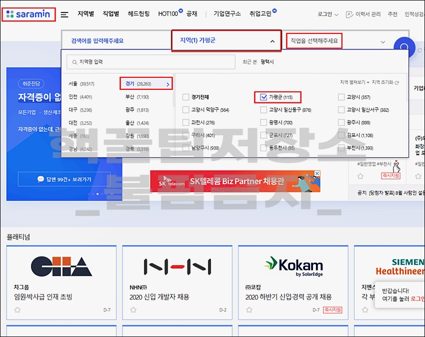 가평 일자리 구인구직 정보