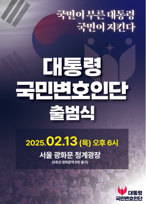 국민변호인단-출범식