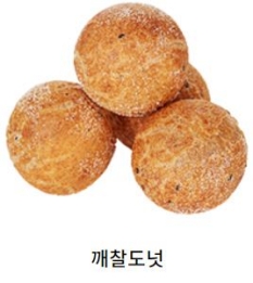 송사부 수제쌀 고로케 메뉴 깨찰 도넛