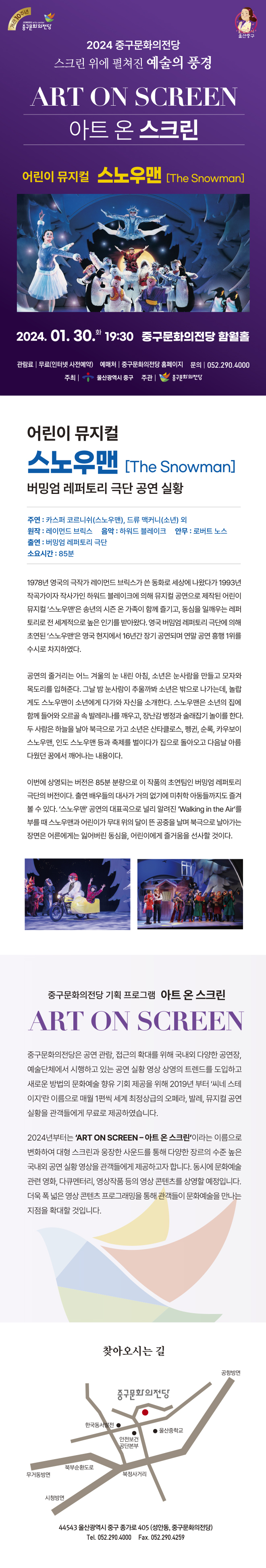 울산 중구문화의전당 스노우맨 어린이 뮤지컬 무료 티켓 예매