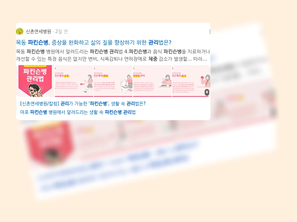 파킨슨병 체중 관리_2_subsection