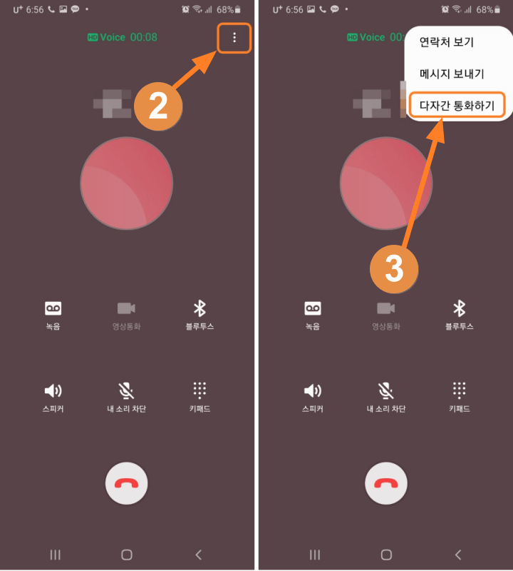 다자간 통화 이용 순서 1-3 (원본화면 출처 : https://m.blog.naver.com/td_mobile/222085016089)