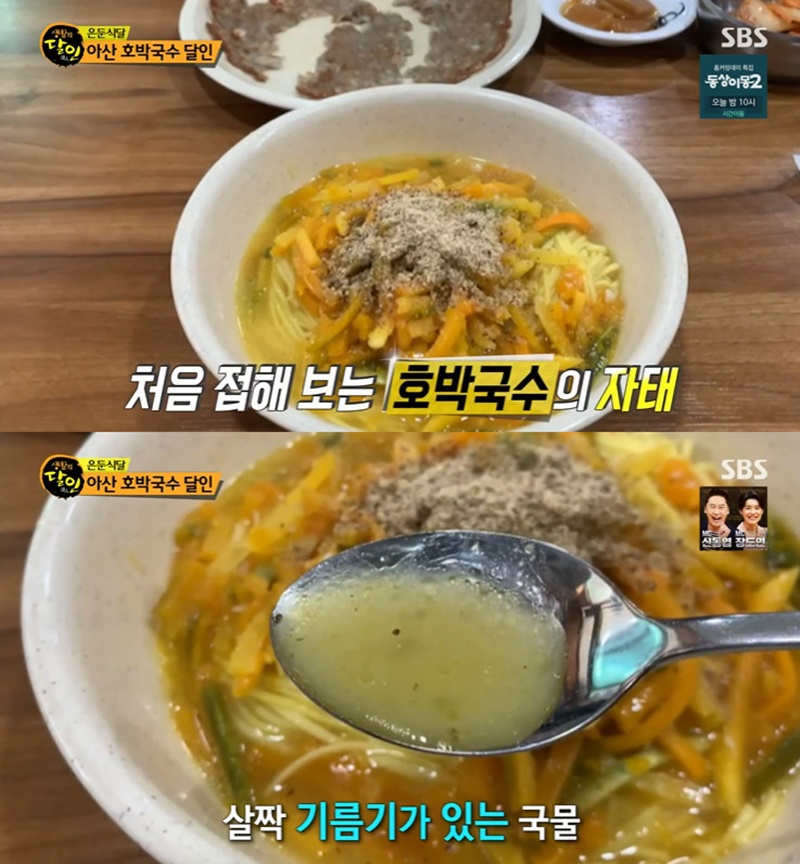 생활의 달인 충남 아산 40년 전통 호박 국수 맛집 은둔식달 식당 위치 연락처 가격 찾아가는 방법