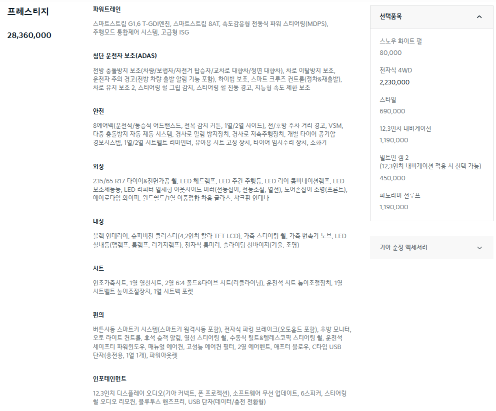 2025 기아 스포티지 하이브리드 제원 가격 특징