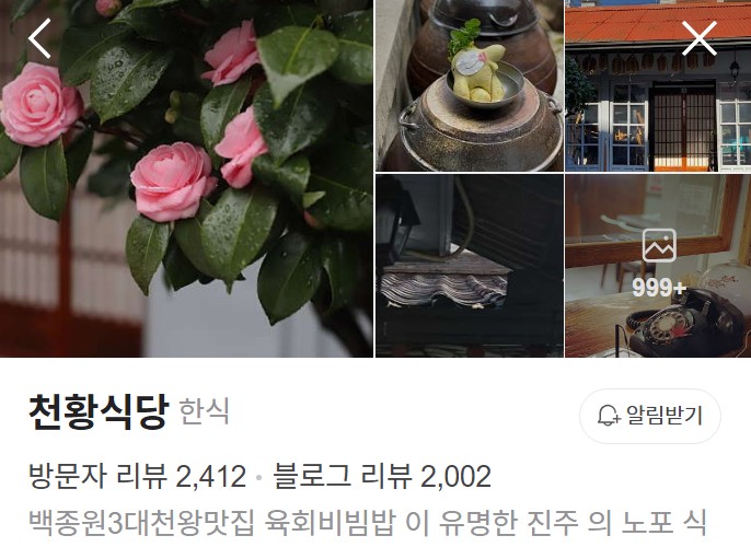 진주 천황식당 플레이스