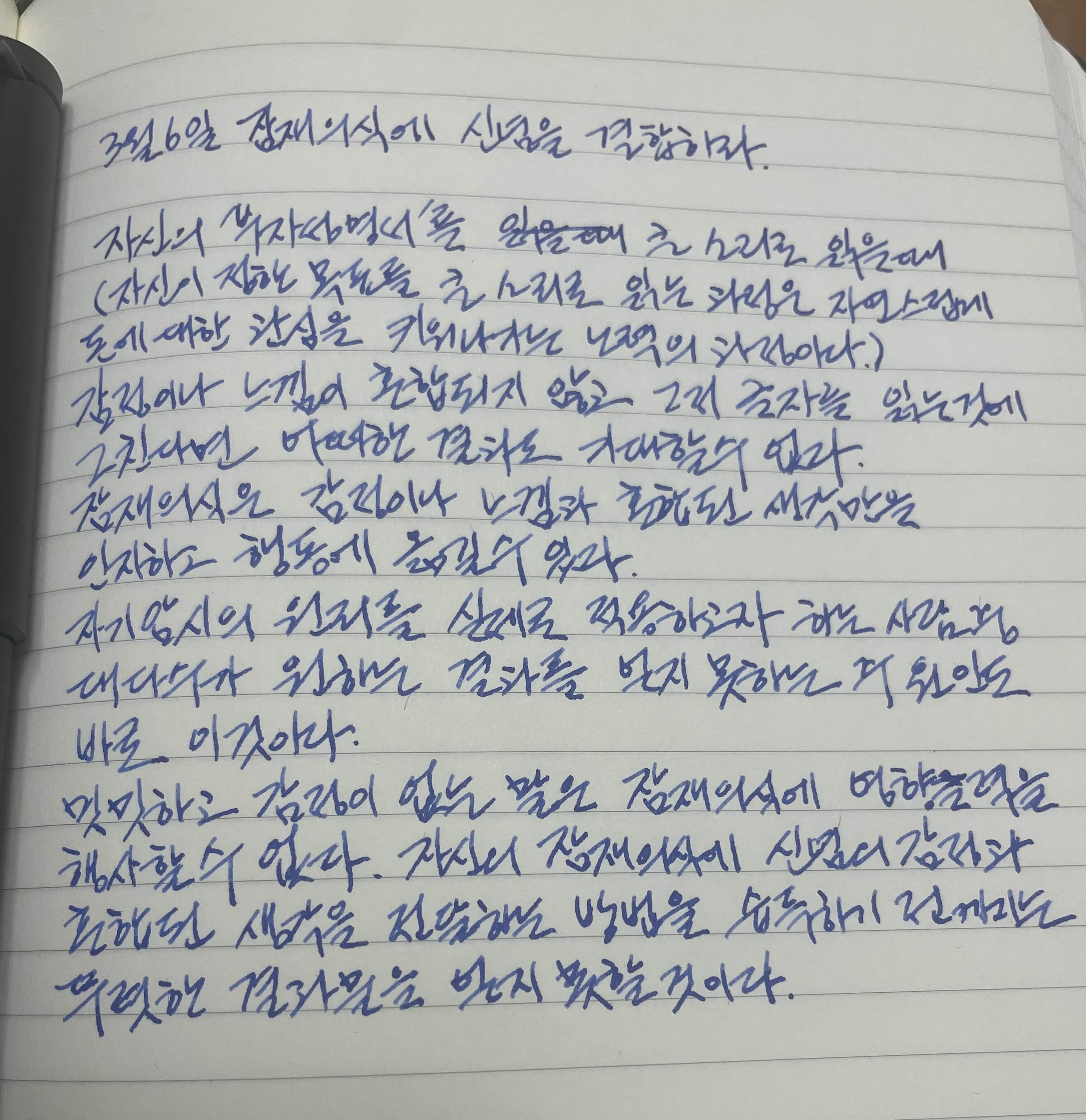  3월6일 잠재의식에 신념을 결합하라