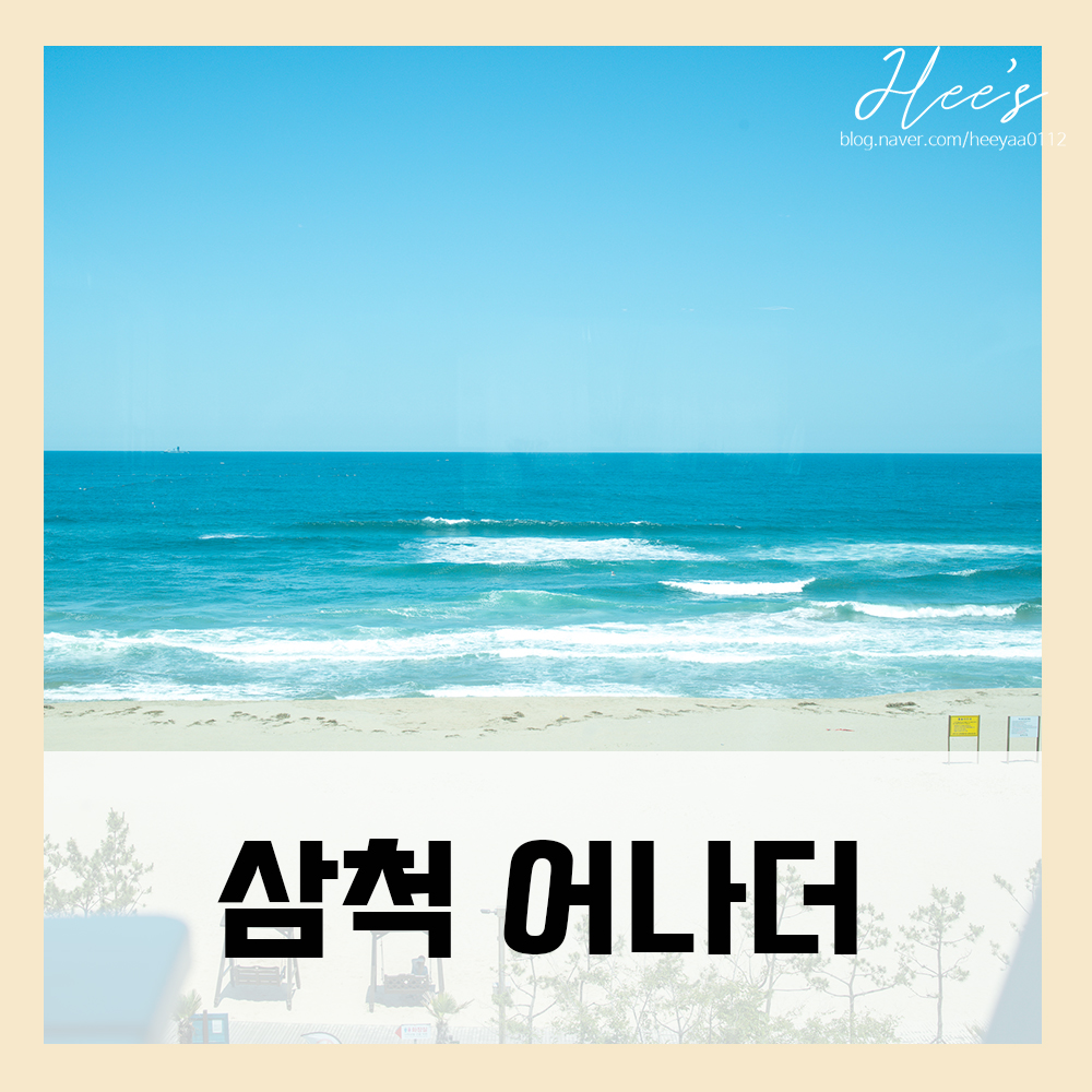  삼척 카페 오션뷰 카페 '어나더' 추천해요