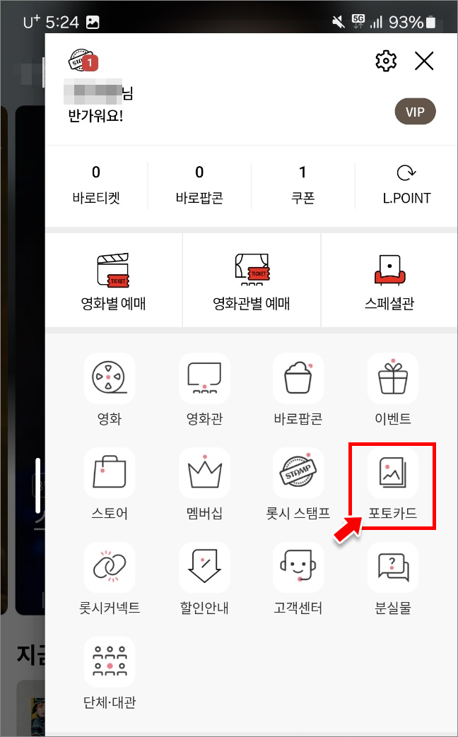 '포토카드' 클릭