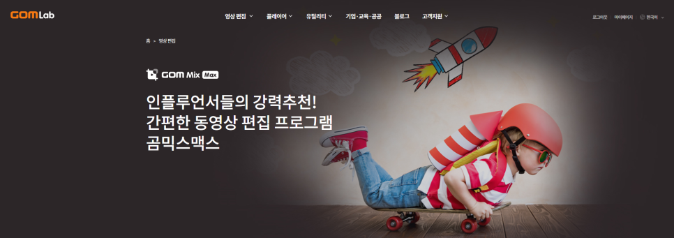 곰믹스 동영상 붙이기 초보 부터 전문가 3