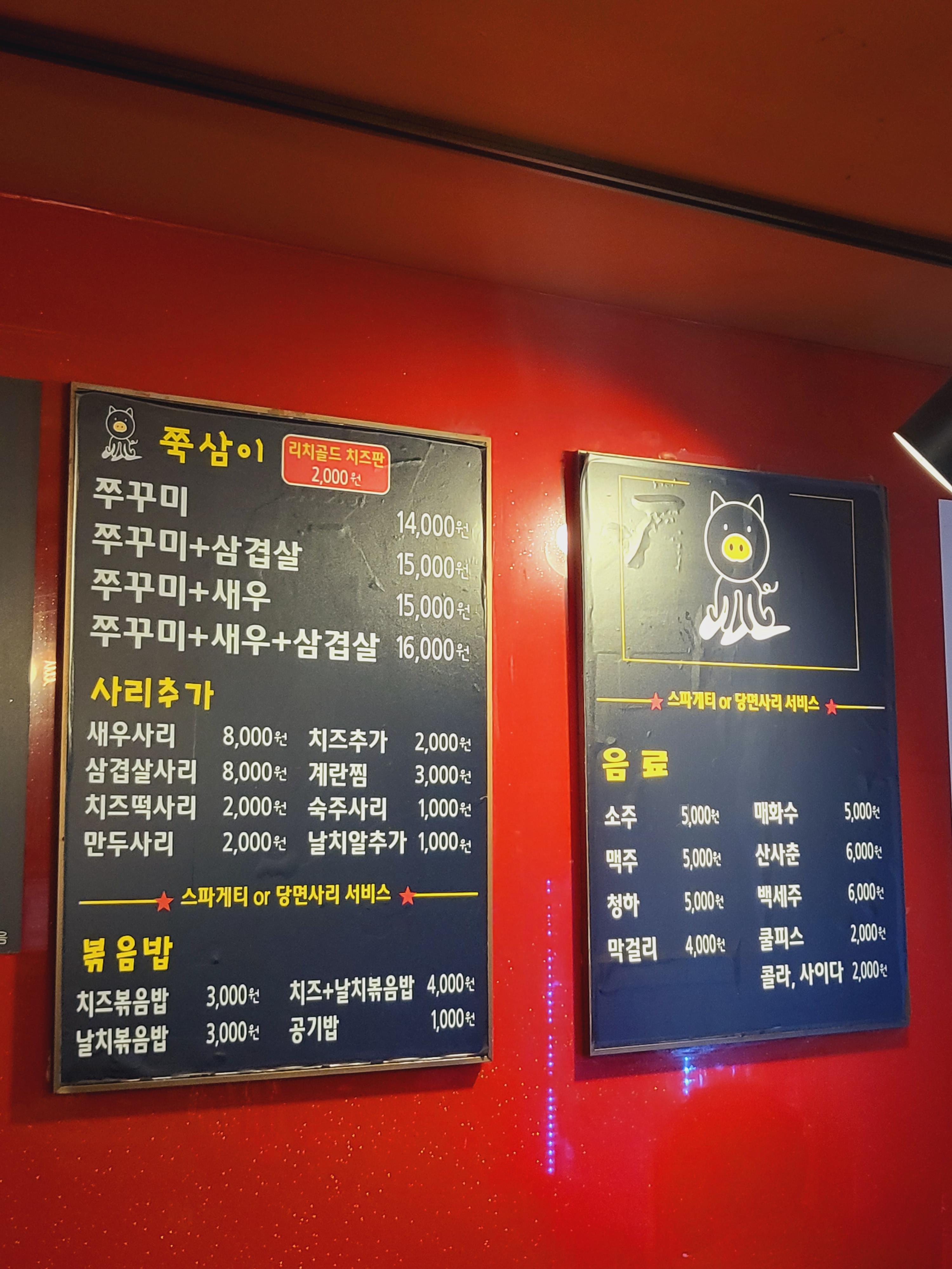 천호쭉삼이 메누판