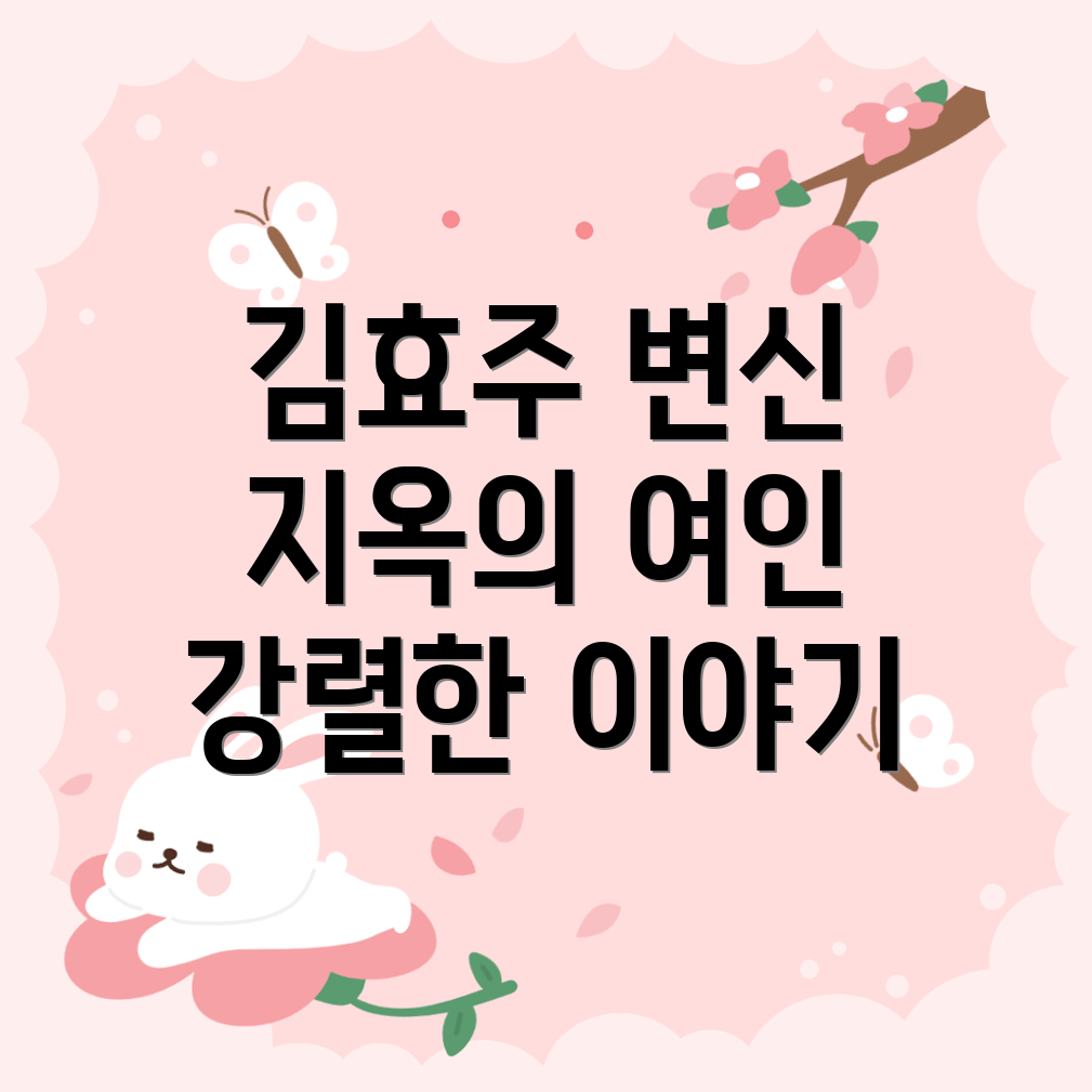 김효주