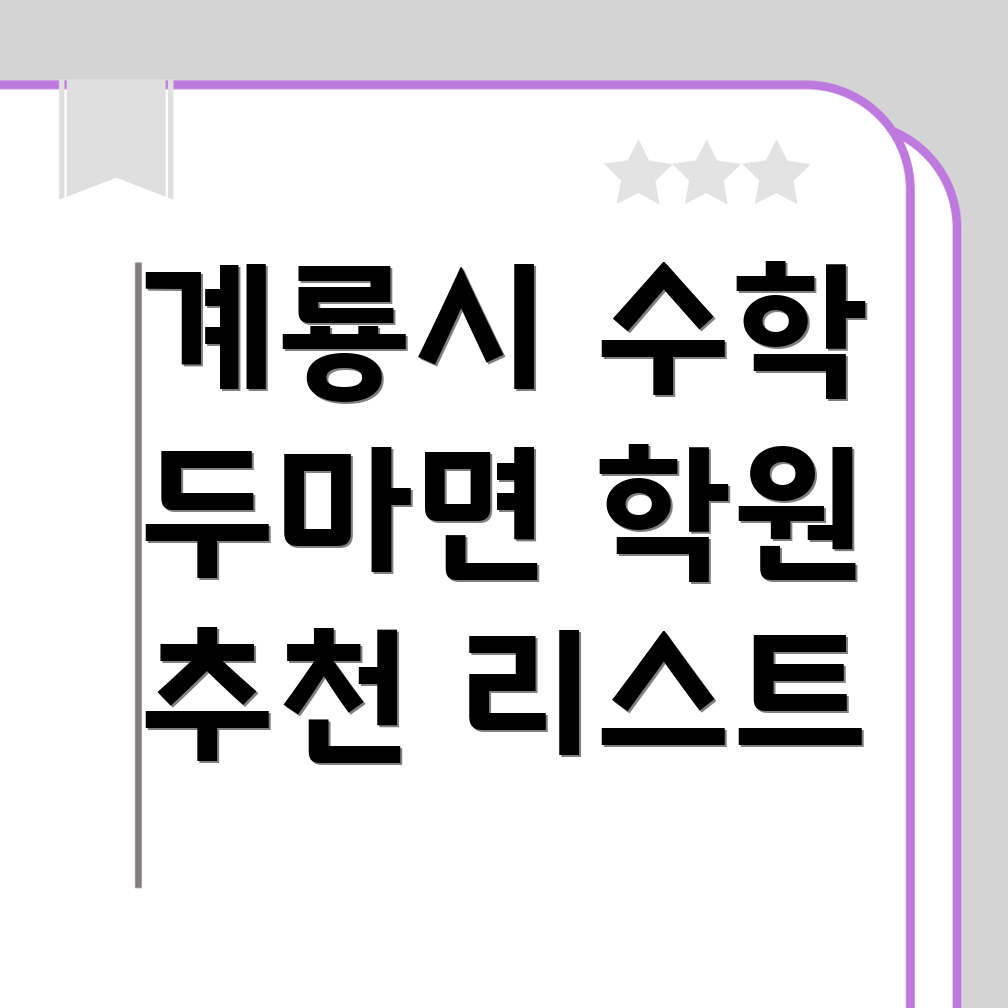 수학 학원