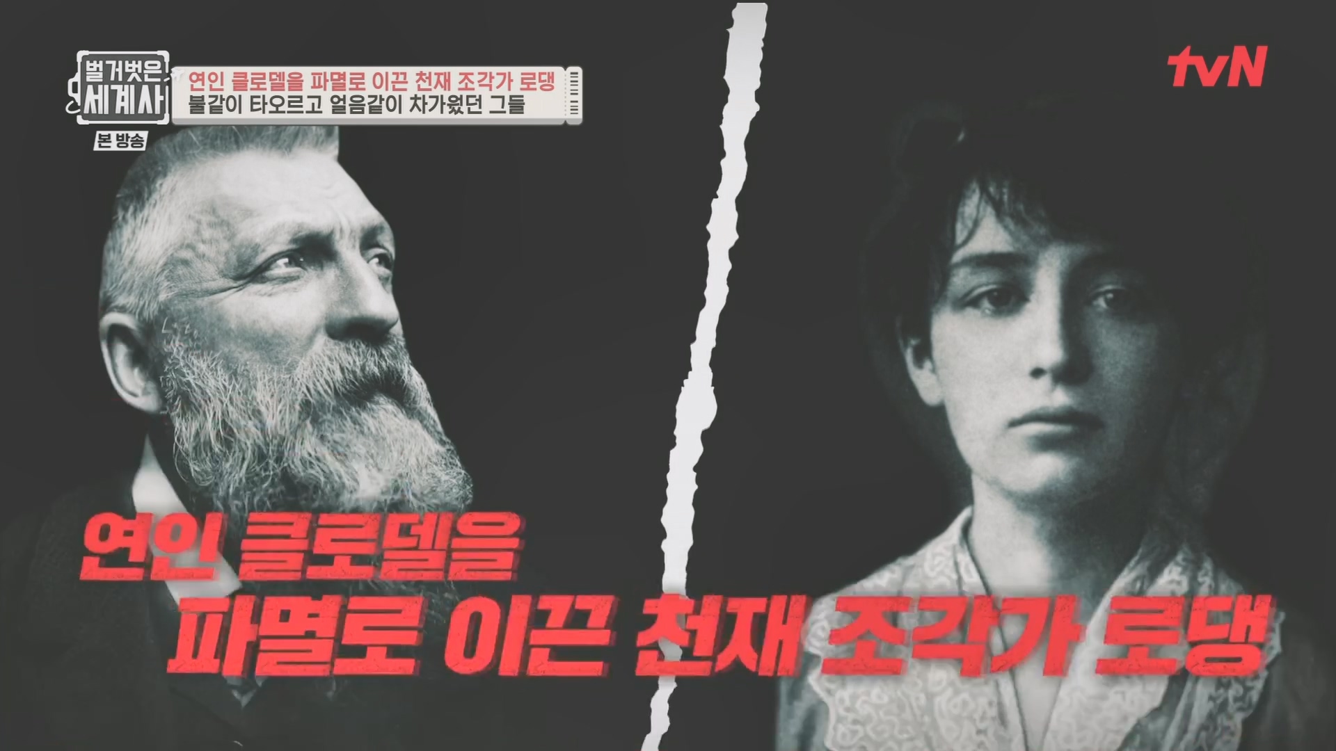 벌거벗은 세계사.E101.230530p.H264-F1RST.mp4_20240101_173833.529.jpg