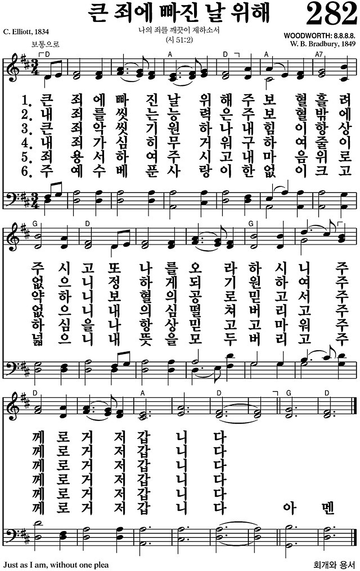 찬송가 282장 큰 죄에 빠진 날 위해 #가사/악보 JPG/PDF/PPT