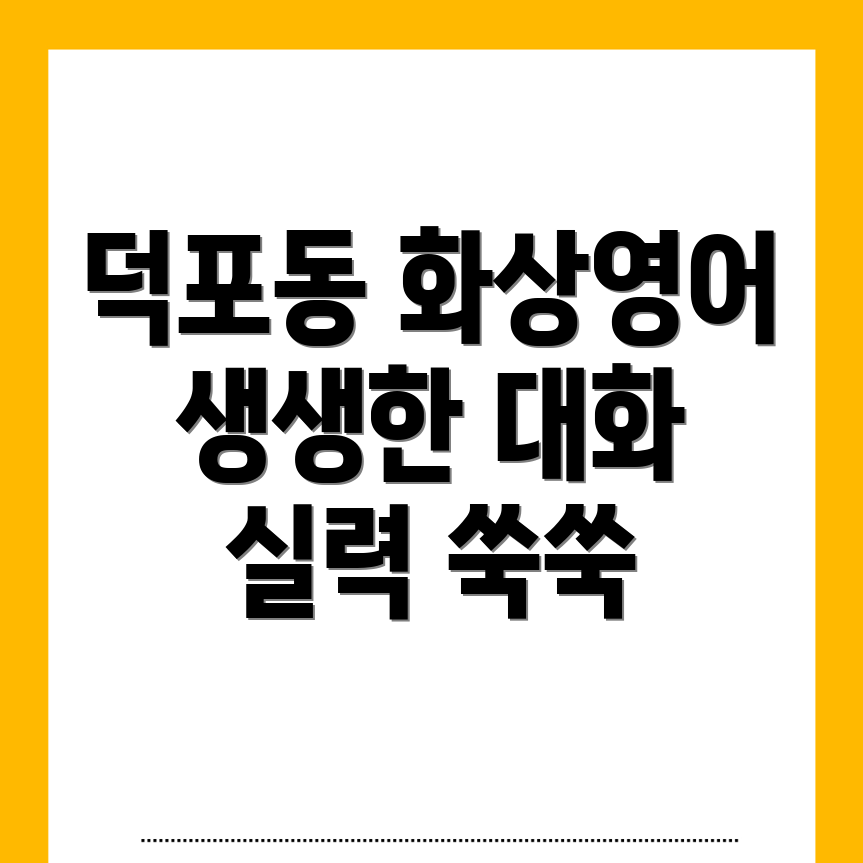 화상영어 가격