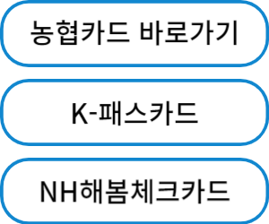 농협카드 바로가기