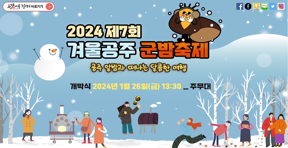 공주 군밤축제 기본정보, 프로그램, 공주알밤정보, 축제장 가는길