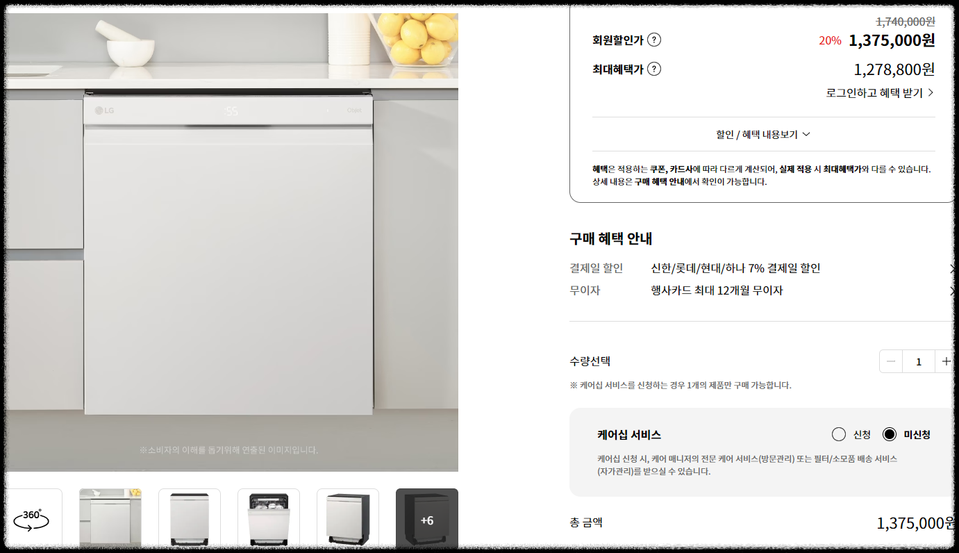 LG 디오스 오브제컬렉션 식기세척기 12인용 가격