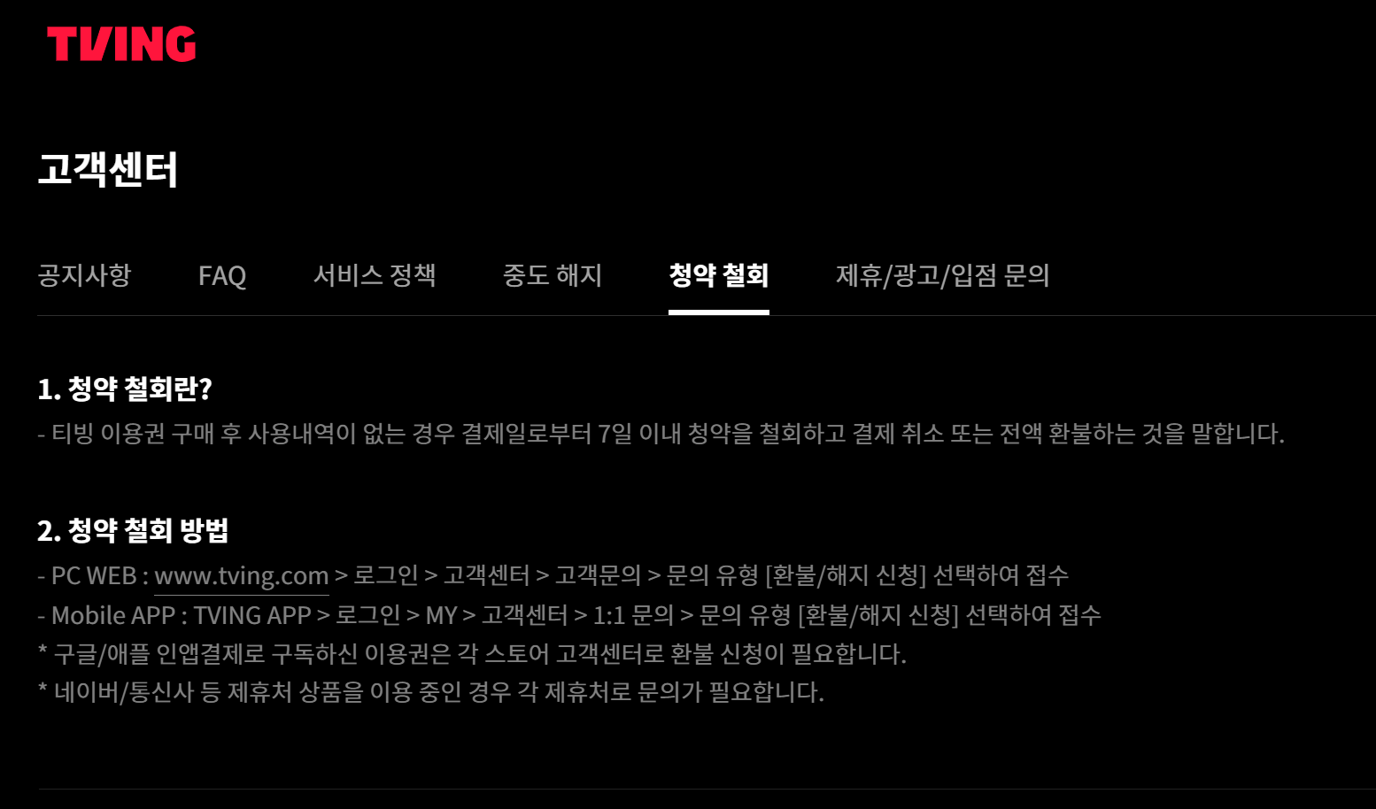 티빙고객센터