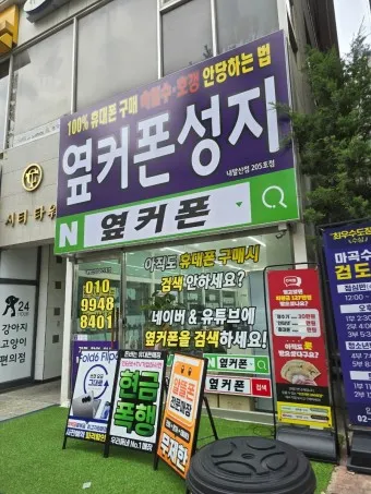 옆커폰 성지 뜻 시세표_13