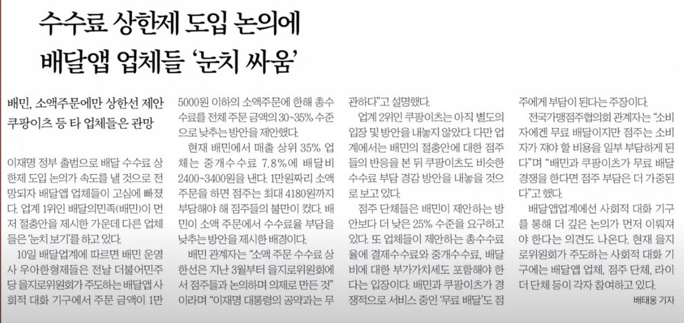 [배달앱 산업 변화] 수수료 상한제 도입 논의 본격화…배민·쿠팡이츠 등 플랫폼 업계 '눈치 싸움' 가열