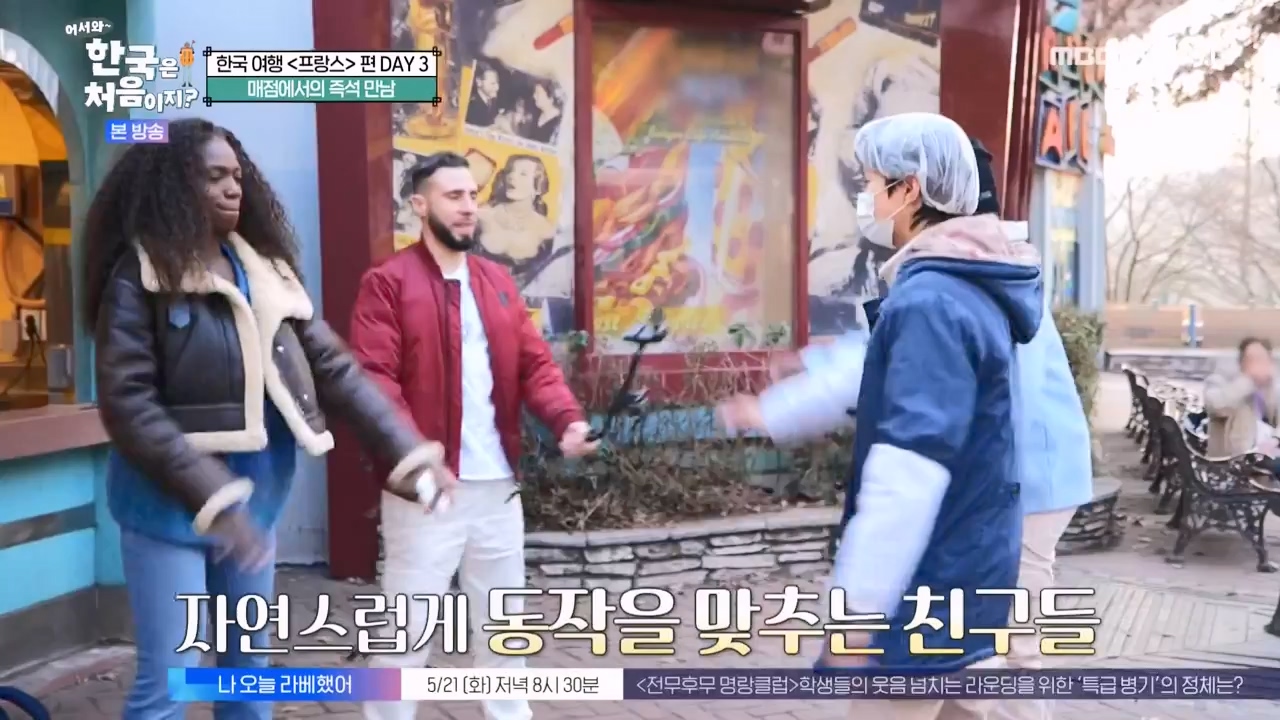 어서와 한국은 처음이지 시즌2.E314.240517p-NEXT.mp4_20240517_200505.626.jpg