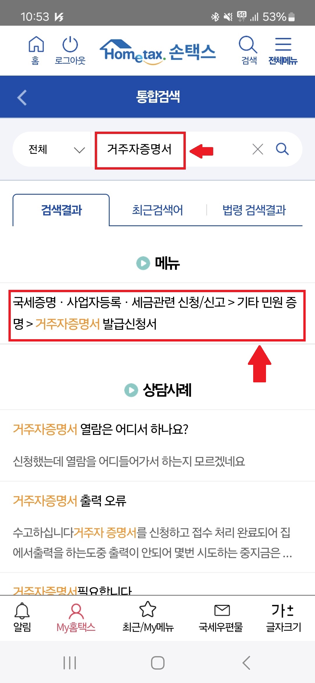 거주자증명서 홈텍스